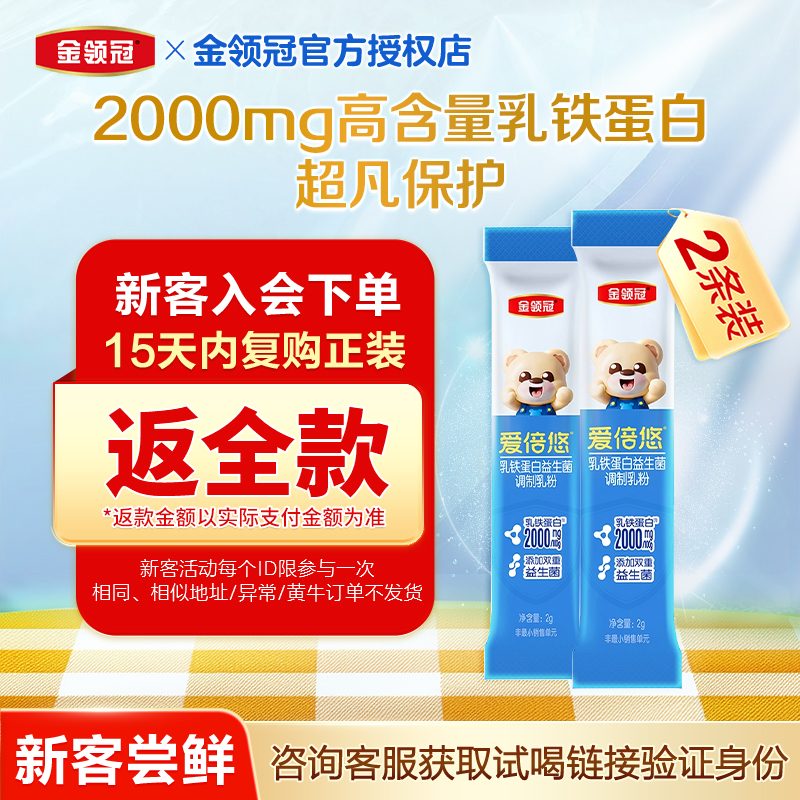 婴幼乳铁蛋白益生菌2g*2条