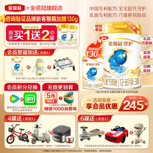 伊利金领冠珍护3段12 旗舰店 36个月婴幼儿A2三段牛奶粉900g克罐装