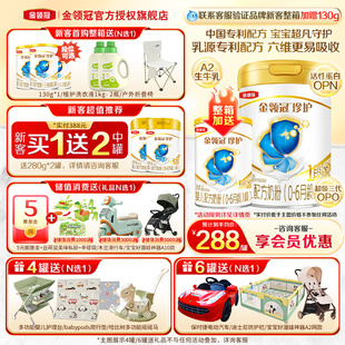 伊利金领冠珍护1段0 旗舰店 6月新生婴儿宝宝一段A2牛奶粉900g罐装
