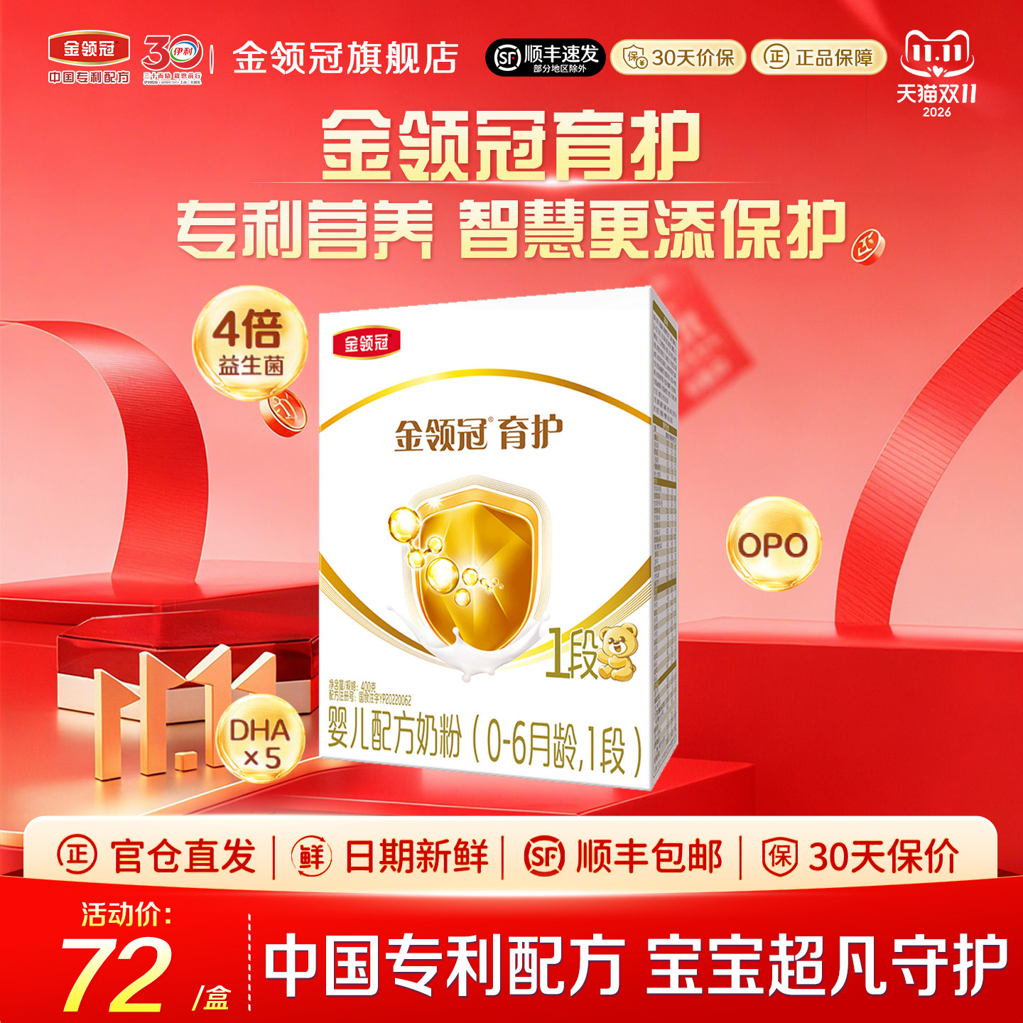 伊利金领冠育护1段0-6个月新生儿牛奶粉一段婴儿400g盒装旗舰店