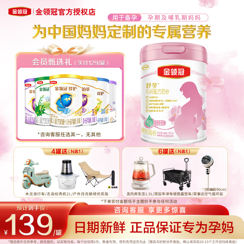 伊利金领冠基础0段舒孕孕妇妈妈配方奶粉750克罐装旗舰店正品