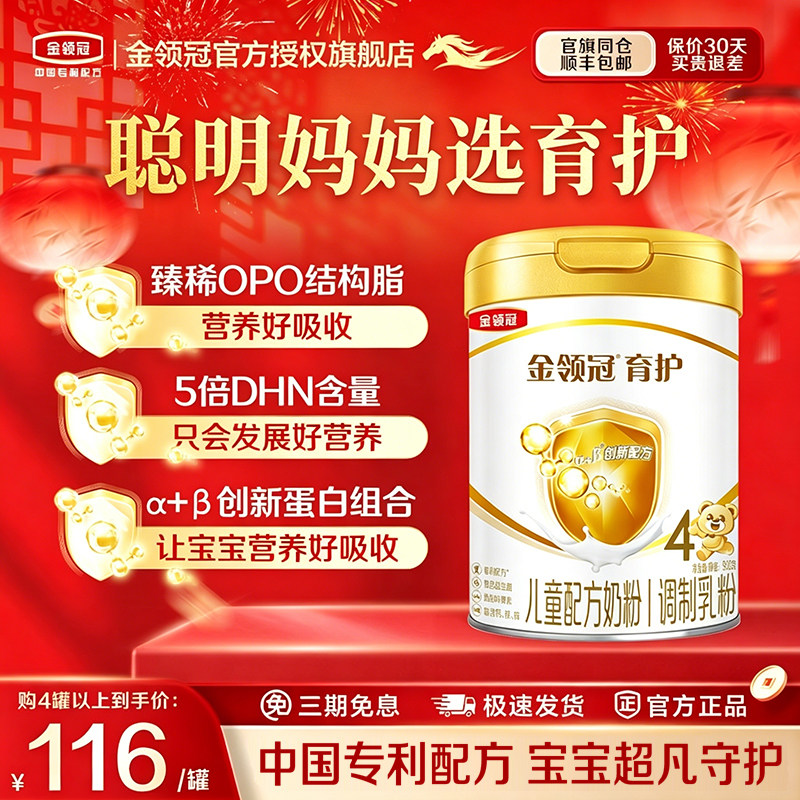 伊利金领冠育护4段3-6岁儿童成长牛奶粉四段900g克罐装旗舰店