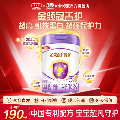 咨询好礼菁护3段800g罐装奶粉