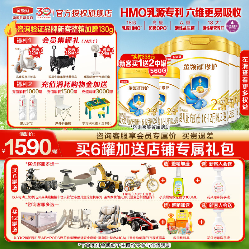 【HMO升级】伊利金领冠珍护2段婴幼儿A2牛奶粉900g*6罐装旗舰
