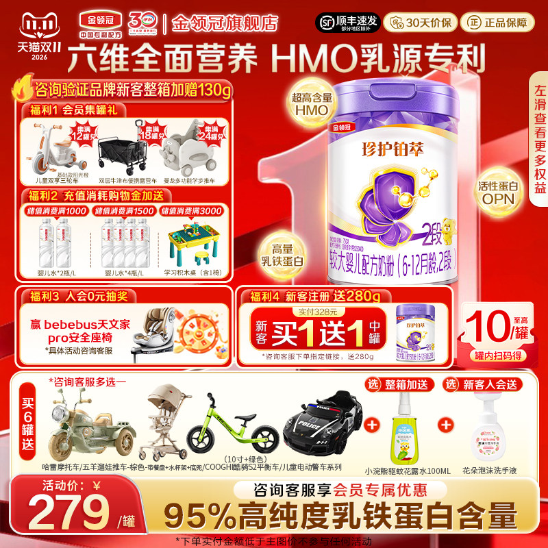 【HMO升级】伊利金领冠珍护铂萃2段婴幼儿750g克A2乳铁蛋白旗舰店
