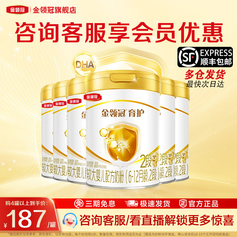 伊利金领冠育护2段6-12个月婴幼儿牛奶粉二段900g克6罐装旗舰店