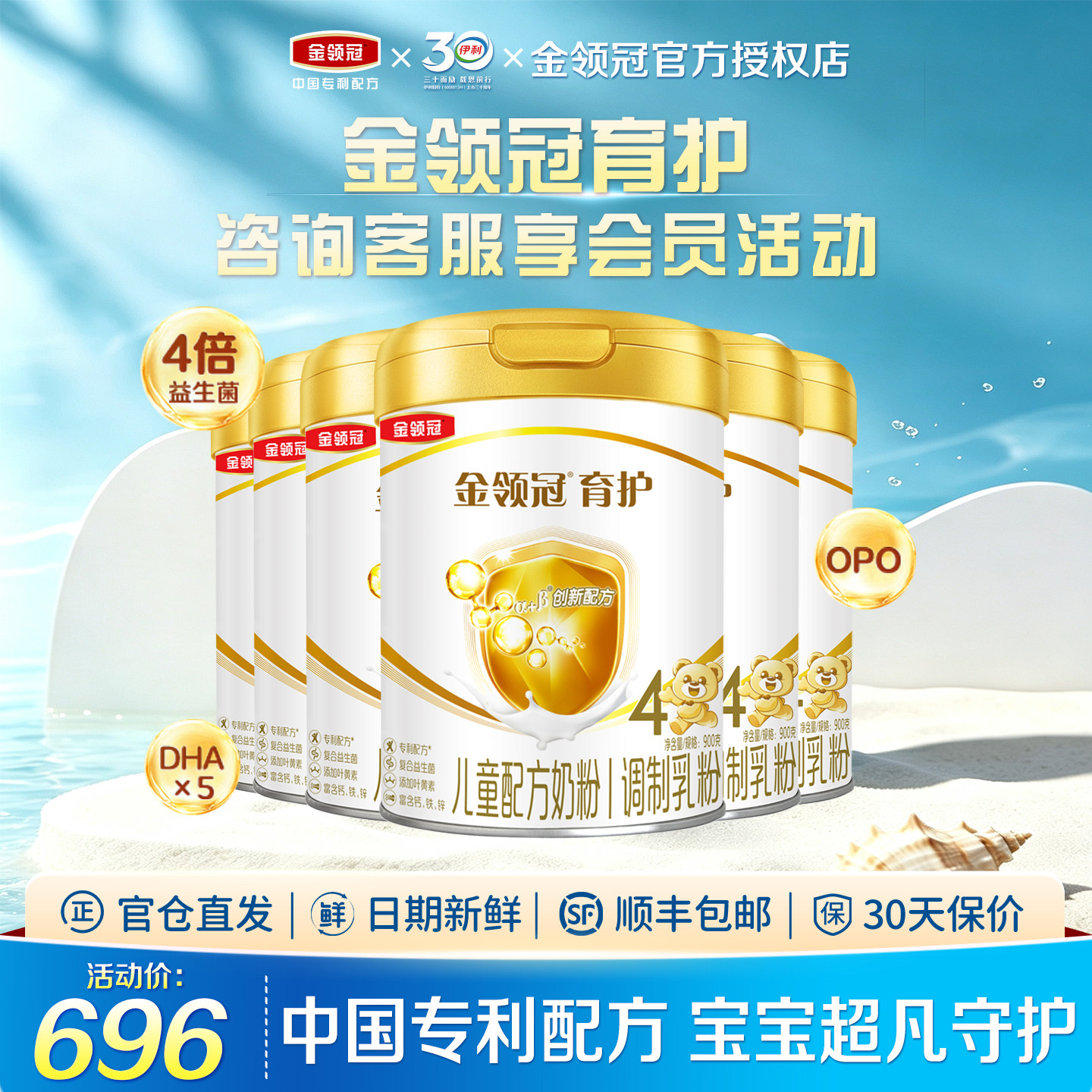 咨询享好礼育护4段900g*6罐