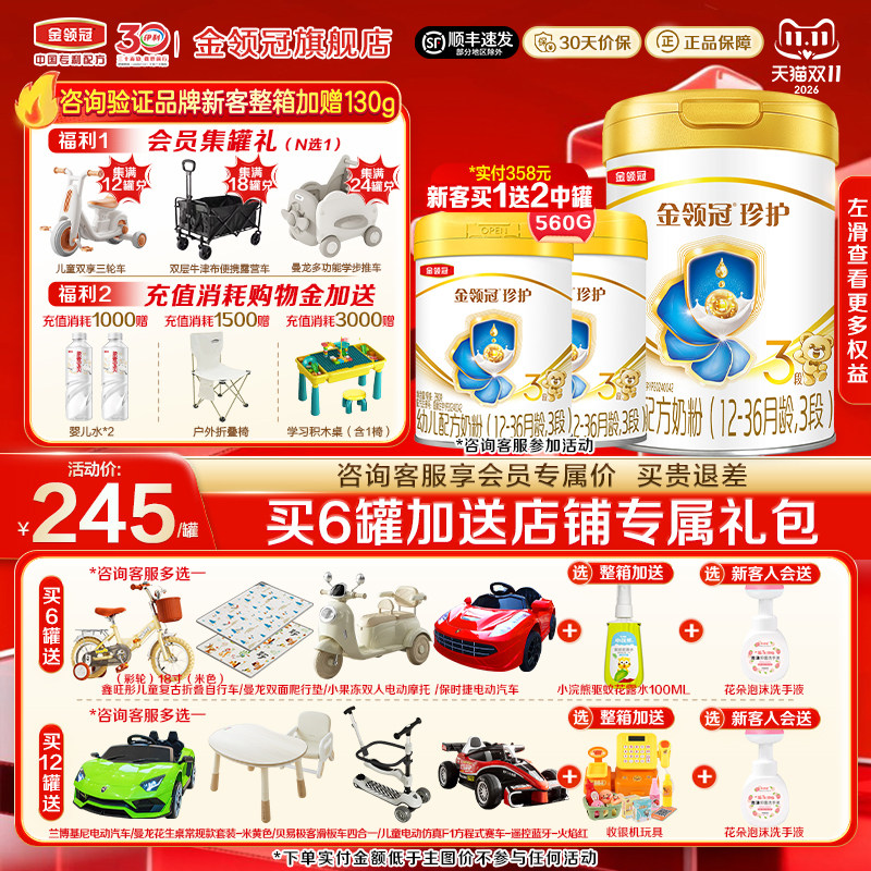 【消费券】伊利金领冠3段珍护A2三段婴幼儿牛奶粉900g*1罐装正品