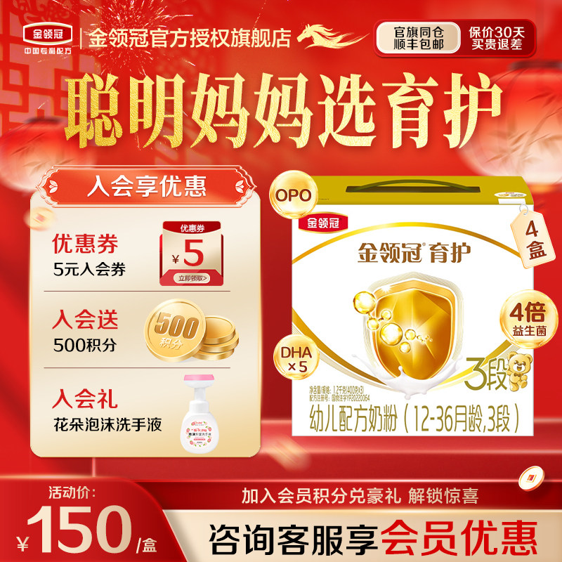 伊利金领冠育护3段12-36个月婴幼儿配方牛奶粉1200g*4盒旗舰店