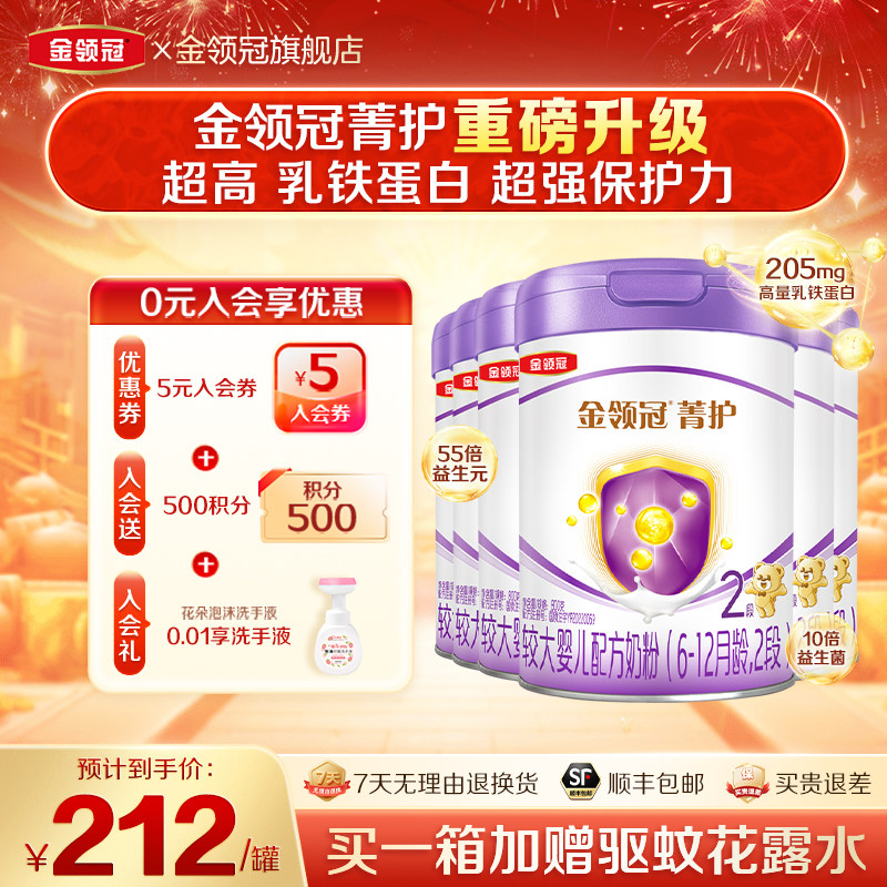 伊利金领冠菁护2段6-12个月较大婴儿配方牛奶粉800克六罐装旗舰店