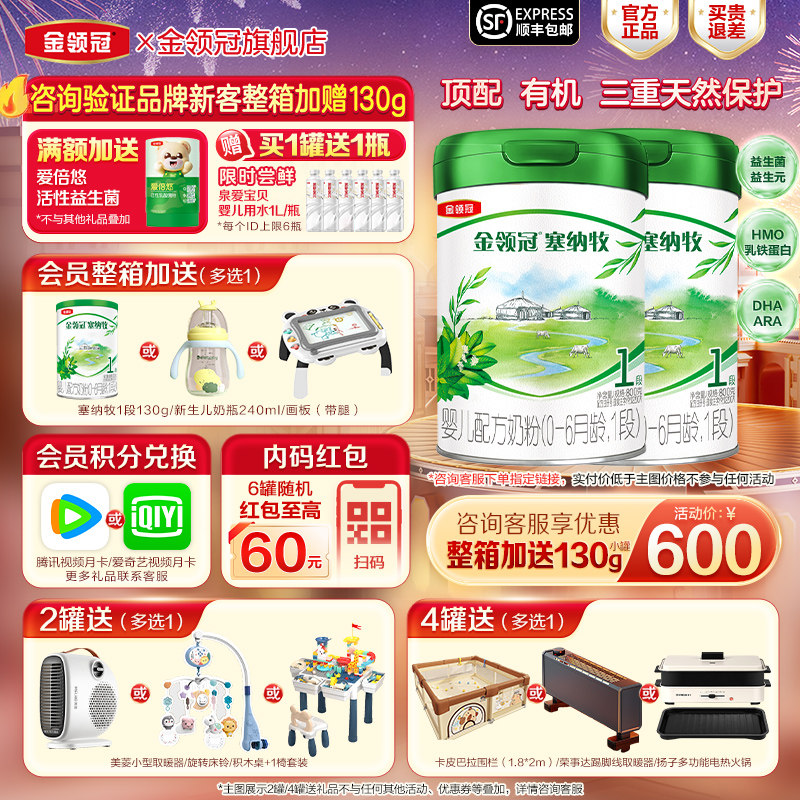 伊利金领冠塞纳牧1段800克*2