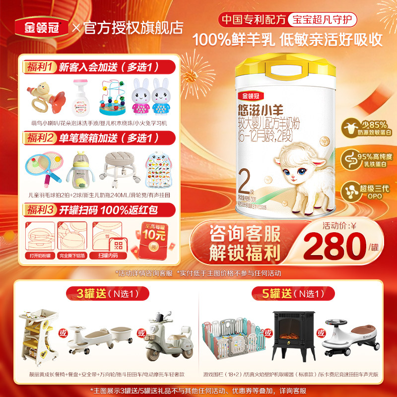 伊利金领冠悠滋小羊2段6-12个月婴幼儿羊奶粉700g*1,婴童奶粉,婴幼儿羊奶粉,淘宝优惠券,粉丝福利购,淘宝优惠卷