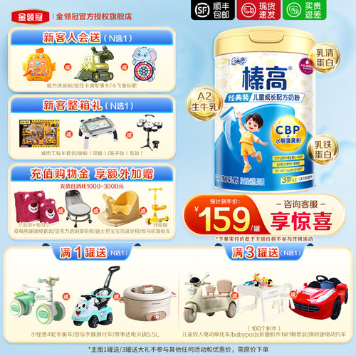 伊利QQ星榛高4段成长高钙奶粉