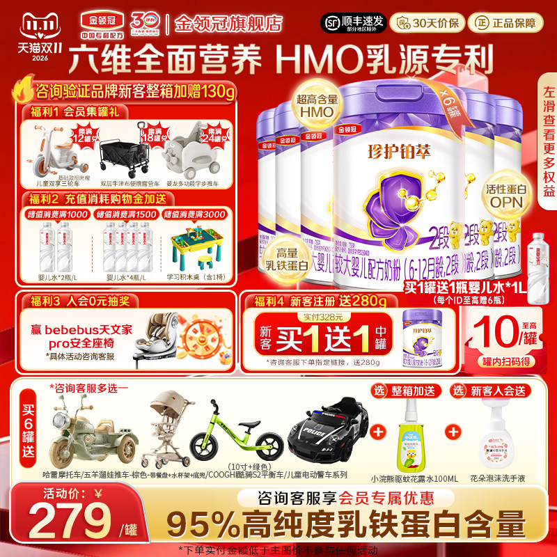 【HMO升级】伊利金领冠珍护铂萃2段6-12月幼儿牛奶粉750g*6罐