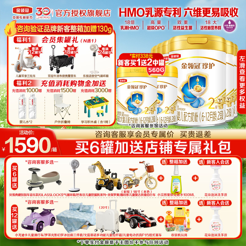 【HMO升级】金领冠珍护2段900g*6图片