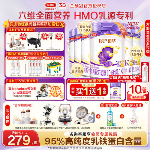 加赠保温杯|金领冠珍护铂萃1段