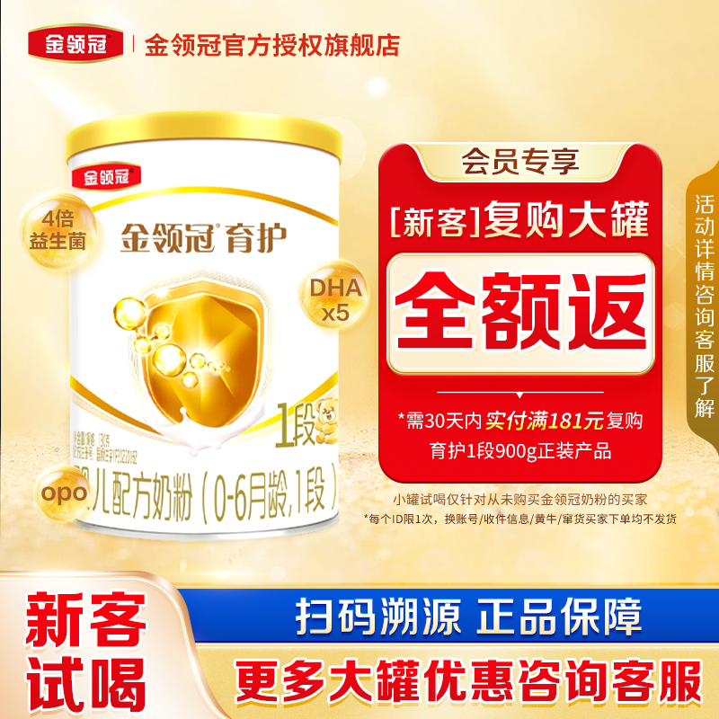 新客试喝装】伊利金领冠育护1段0-6个月婴儿奶粉一段130g克旗舰店