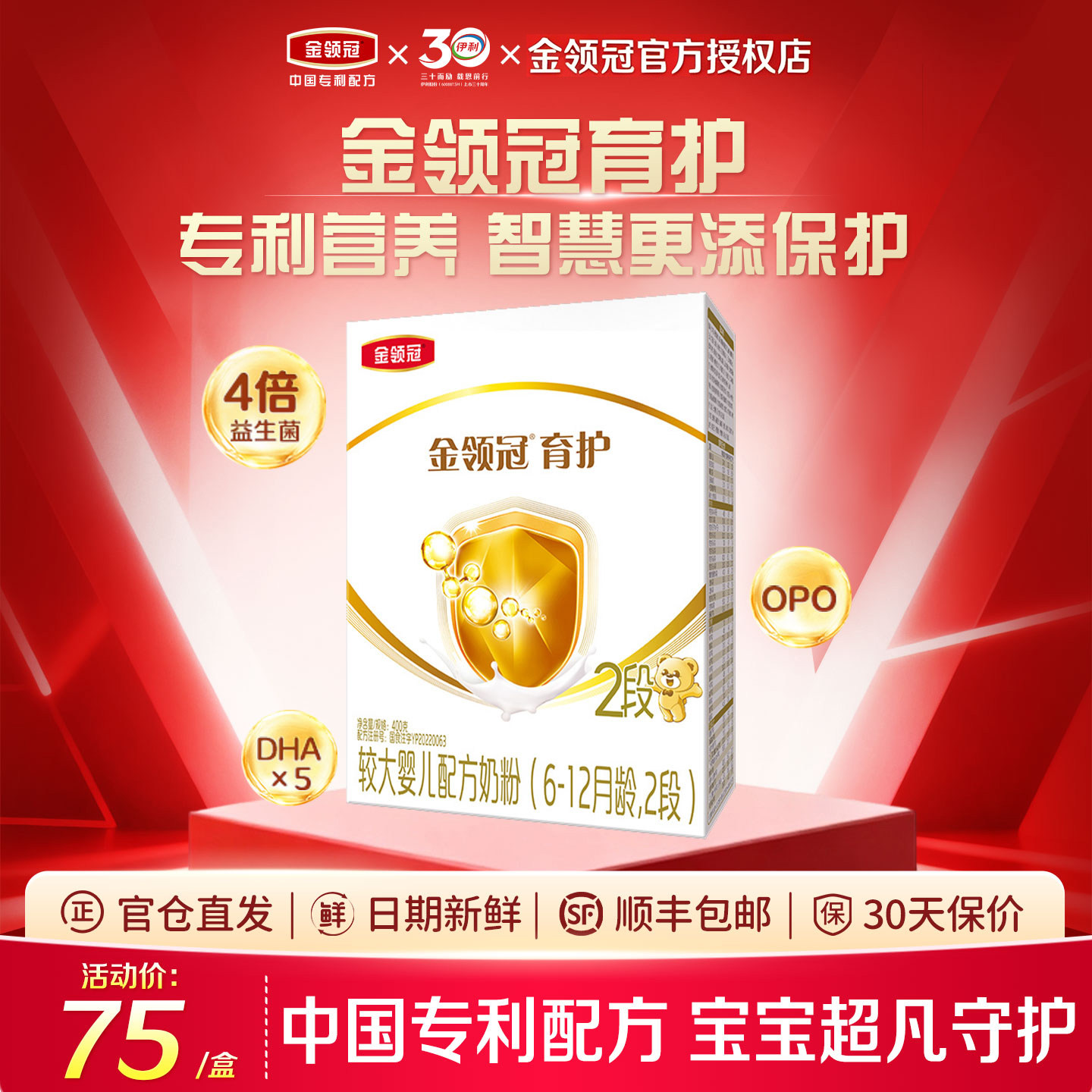 伊利金领冠育护2段6-12个月婴幼儿牛奶粉二段400g克盒装旗舰店