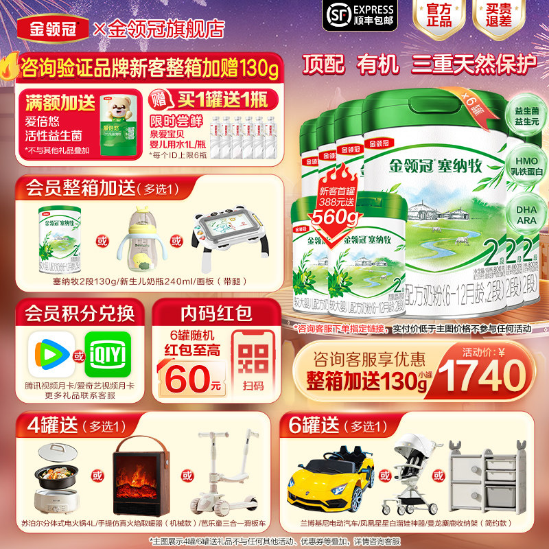 伊利金领冠塞纳牧2段800克六罐