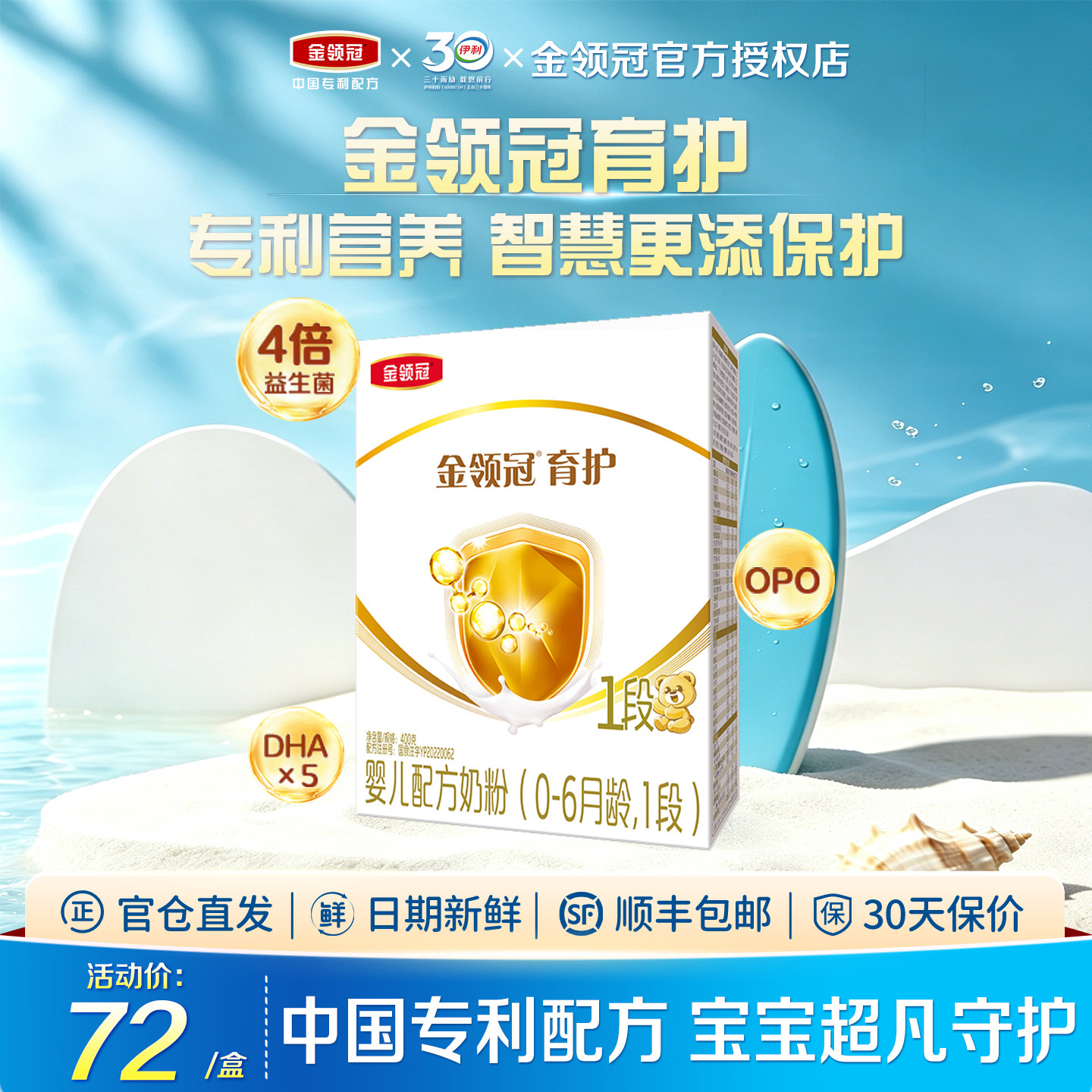 伊利金领冠育护1段0-6个月新生儿牛奶粉一段婴儿400g盒装旗舰店