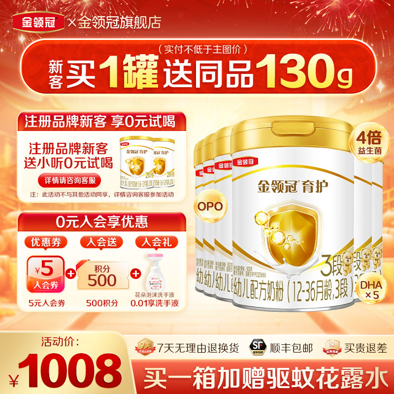 伊利金领冠育护3段12-36个月婴幼儿牛奶粉三段900g克6罐装旗舰店