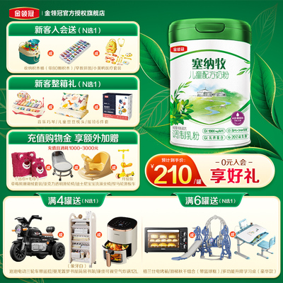 咨询客户享优惠|金领冠塞纳牧4段