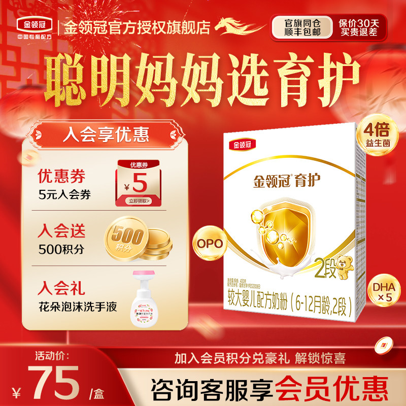 伊利金领冠育护2段6-12个月婴幼儿牛奶粉二段400g克盒装旗舰店