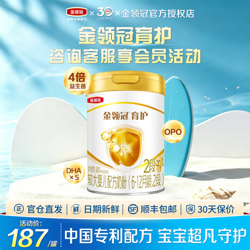 金领冠育护2段900g罐装奶粉