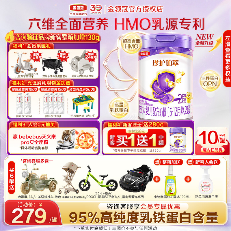 【新客】金领冠珍护铂萃2段750克										