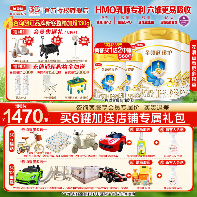【HMO升级】伊利金领冠珍护3段婴幼儿A2牛奶粉900g*6罐装旗舰
