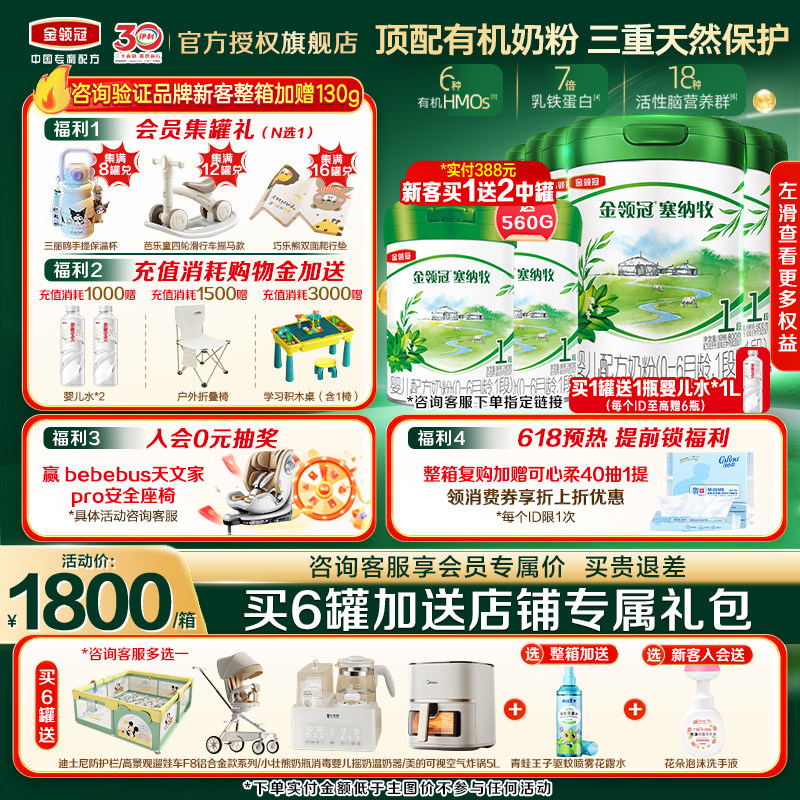 伊利金领冠塞纳牧1段0-6个月婴幼儿A2有机牛奶粉800g*6罐旗舰店