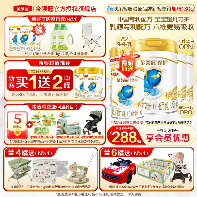 TK金领冠珍护1段900g*6罐装奶粉