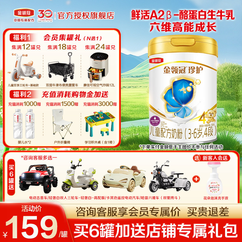 伊利金领冠珍护4段3-6岁儿童成长四段牛奶粉800g克罐装旗舰店正品
