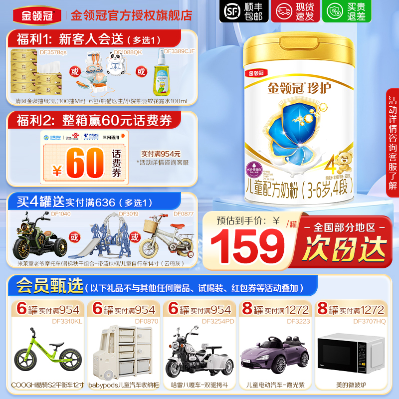 咨询好礼金领冠珍护4段800克罐装