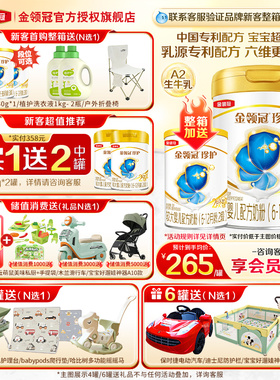 【HMO升级】伊利金领冠珍护2段6-12个月婴幼儿A2二段牛奶粉900g克