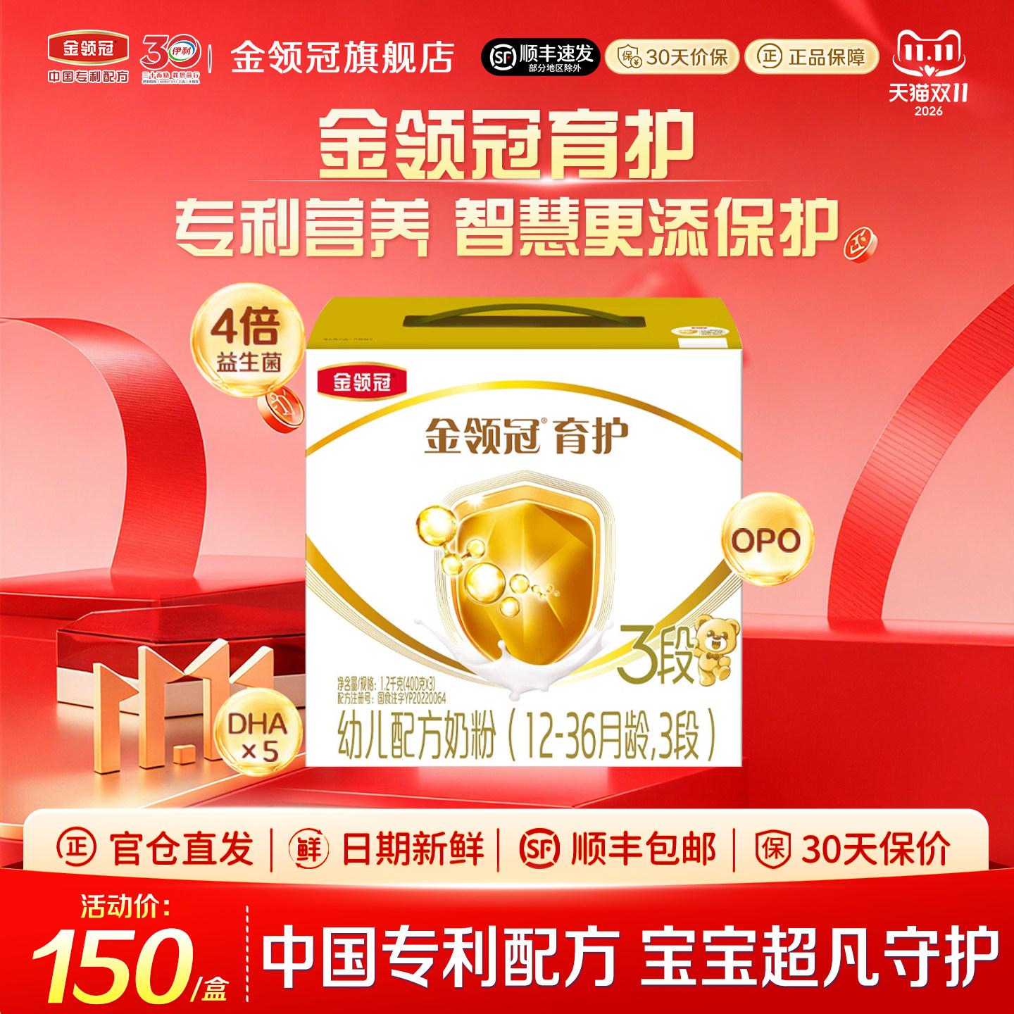 官方旗舰店】伊利金领冠育护3段婴幼儿三段1200g三联包盒装牛奶粉