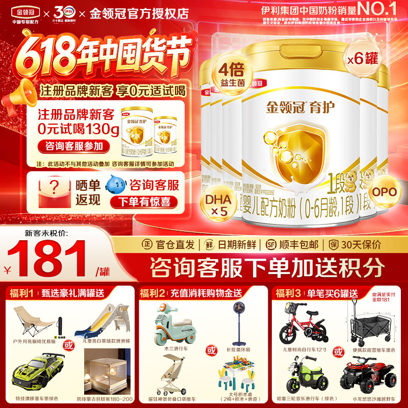 伊利金领冠育护1段0-6个月牛奶粉一段900g克6罐装旗舰店