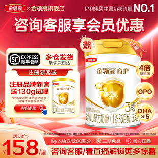 伊利金领冠育护3段12 旗舰店 36个月婴幼儿牛奶粉三段900g克罐装