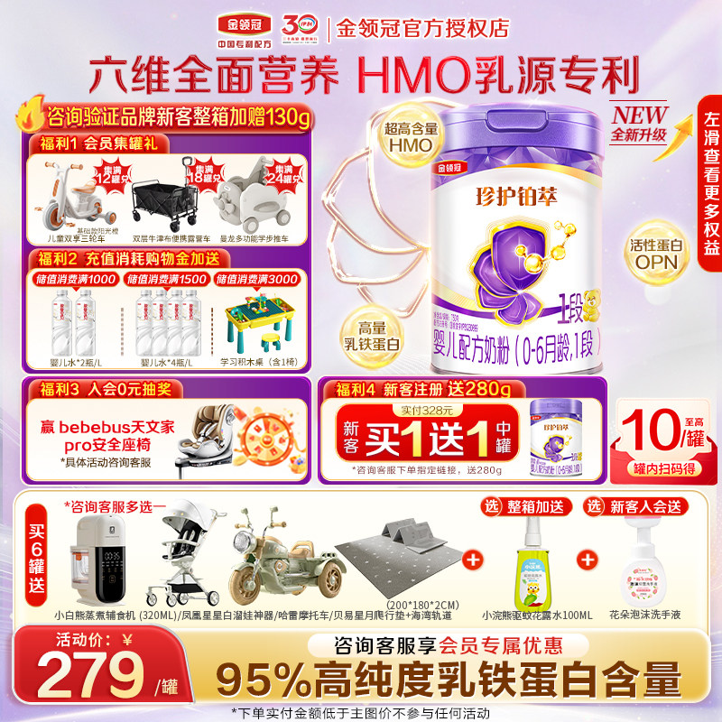【HMO升级】伊利金领冠珍护铂萃1段一段750g克a2乳铁蛋白牛奶粉