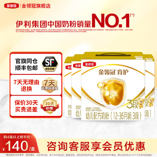 伊利金领冠育护3段12-36个月婴幼儿配方牛奶粉1200g*4盒旗舰店