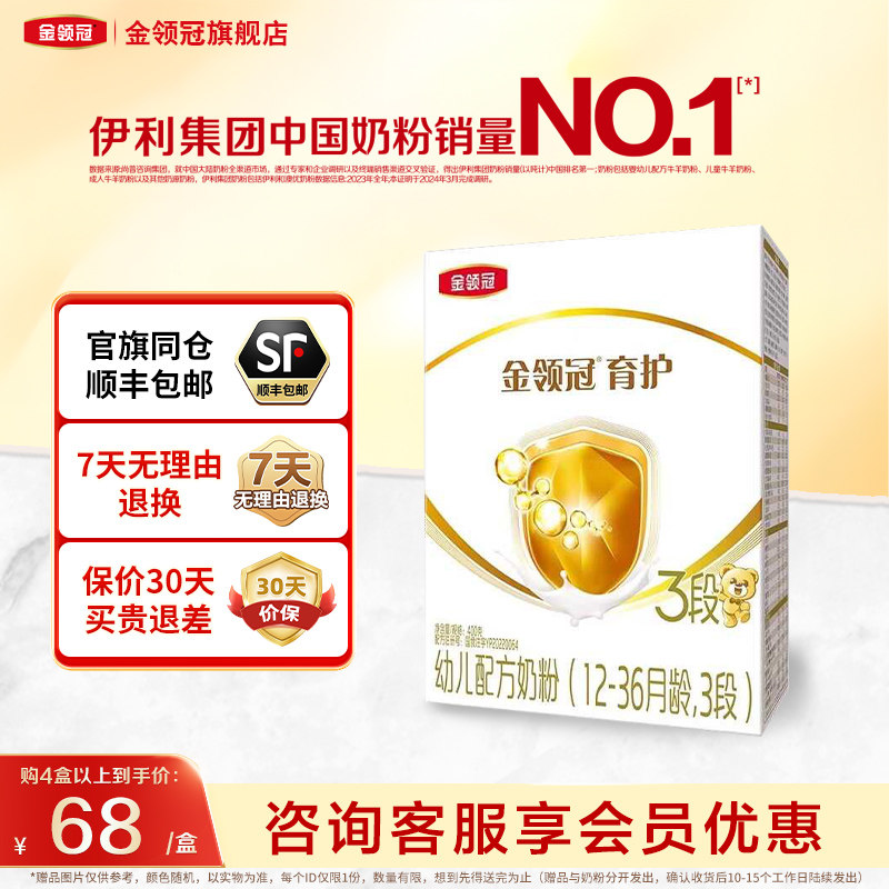 伊利金领冠育护3段12-36个月婴幼儿牛奶粉三段400g克盒装旗舰店