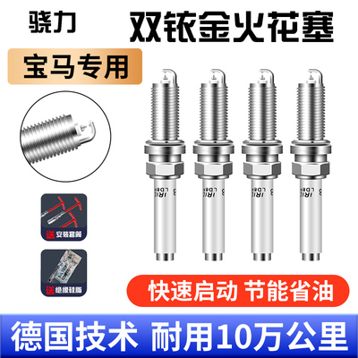 宝马专业原厂配件超双铱金火花塞