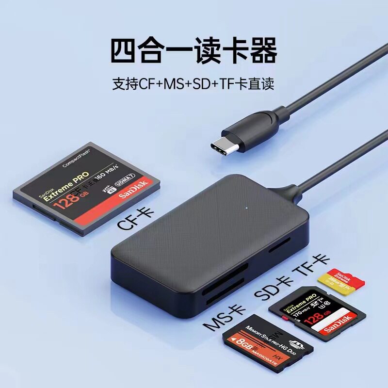 多功能四合一读卡器typec转USB拓展坞转换器手机平板电脑扩展器