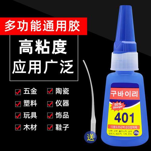 快干补鞋胶油性焊接胶401胶水