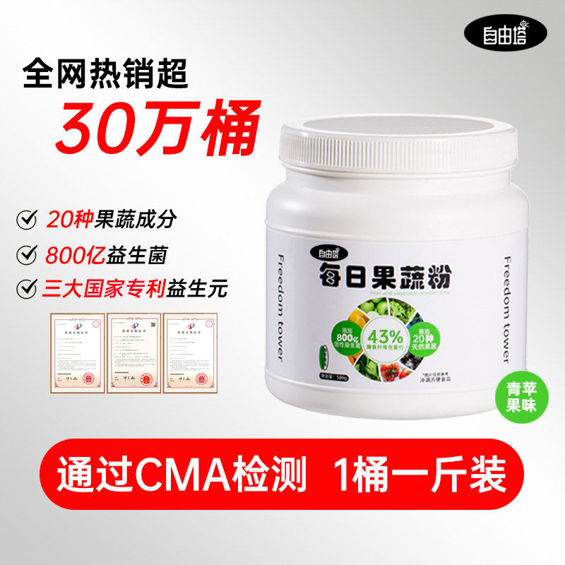 自由塔每日果蔬粉健身膳食纤维果蔬粉羽衣甘蓝粉益生菌果蔬青汁