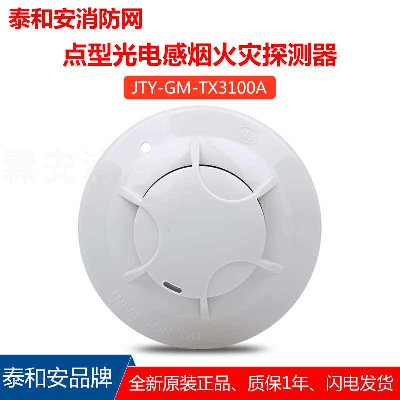 泰和安烟感JTY-GM-TX3100D/3100C/3100A感烟探测器烟感3131A - 实物图
