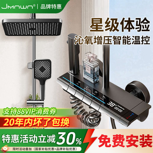 九牧王联名智能恒温淋浴花洒套装