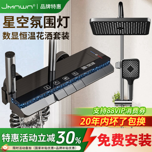 九牧王联名智能恒温淋浴花洒套装