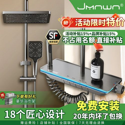九牧王联名智能恒温淋浴花洒套装