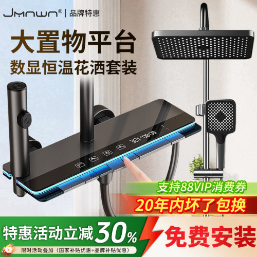 九牧王联名花洒淋浴套装精铜品质